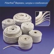 веревки, шнуры и соединения fiberfrax